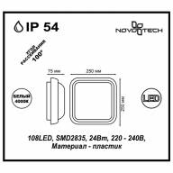 357512 STREET NT18 322 белый Ландшафтный светильник IP54 LED 4000K 24W 220-240V OPAL - 357512 STREET NT18 322 белый Ландшафтный светильник IP54 LED 4000K 24W 220-240V OPAL