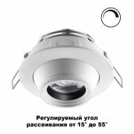 358443 SPOT NT20 222 белый Встраиваемый св-к DIM (угол рассеивания 15°~55°) IP20 LED 4000К 8W HORN - 358443 SPOT NT20 222 белый Встраиваемый св-к DIM (угол рассеивания 15°~55°) IP20 LED 4000К 8W HORN