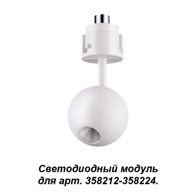 358225 KONST NT19 белый Модуль к 358212-358224  IP20 LED 3000K 5W 220V OKO