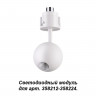 358225 KONST NT19 белый Модуль к 358212-358224  IP20 LED 3000K 5W 220V OKO