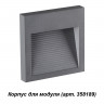 358193 STREET NT19 348 темно-серый Плафон для светильника арт. 358189 MURO
