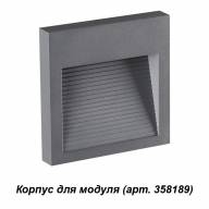 358193 STREET NT19 348 темно-серый Плафон для светильника арт. 358189 MURO - 358193 STREET NT19 348 темно-серый Плафон для светильника арт. 358189 MURO