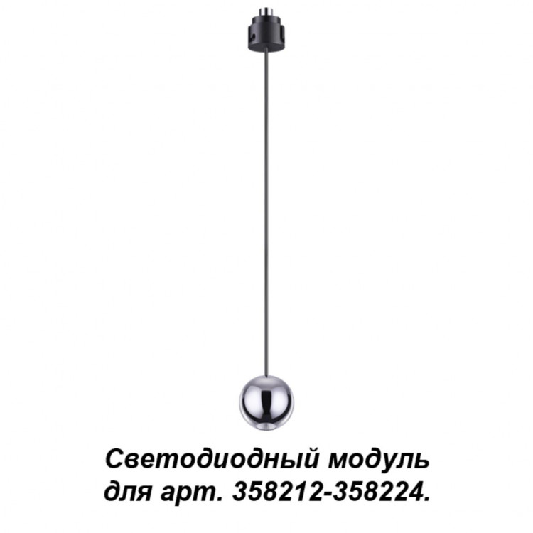 358231 KONST NT19 хром Подвесной модуль к 358212-358224 длина провода 1.5м (регулируемый) OKO