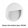 358190 STREET NT19 348 белый Плафон для светильника арт. 358189 MURO