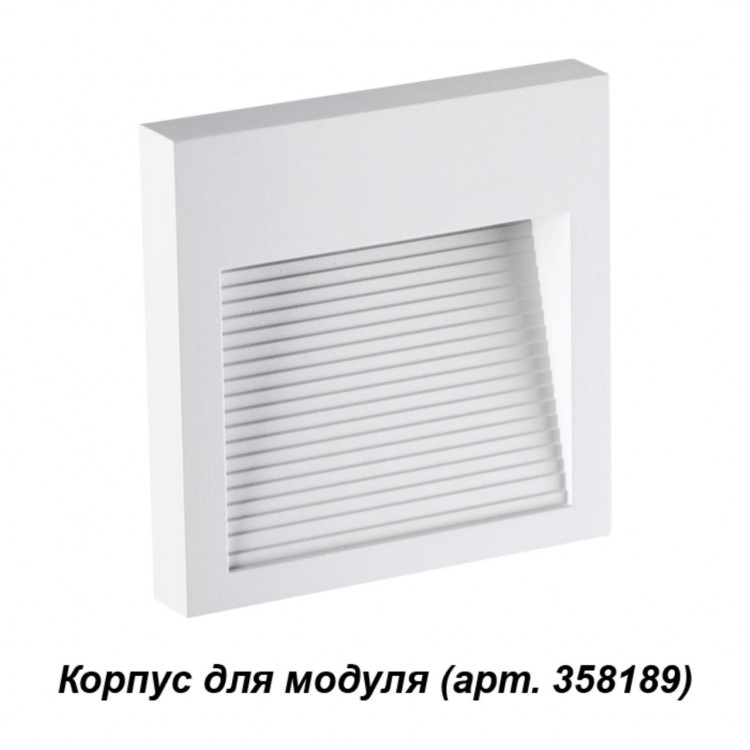 358191 STREET NT19 348 белый Плафон для светильника арт. 358189 MURO