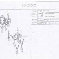 604020302 Стефания 2*60W E14 220 V бра - 604020302 Стефания 2*60W E14 220 V бра