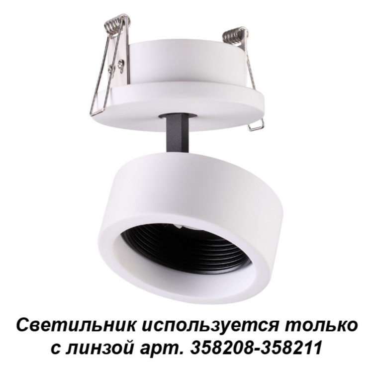 358205 KONST NT19 бел/черн Встраиваемый св-к (только с линзой 358208-35821) IP20 LED 3000K LENTI