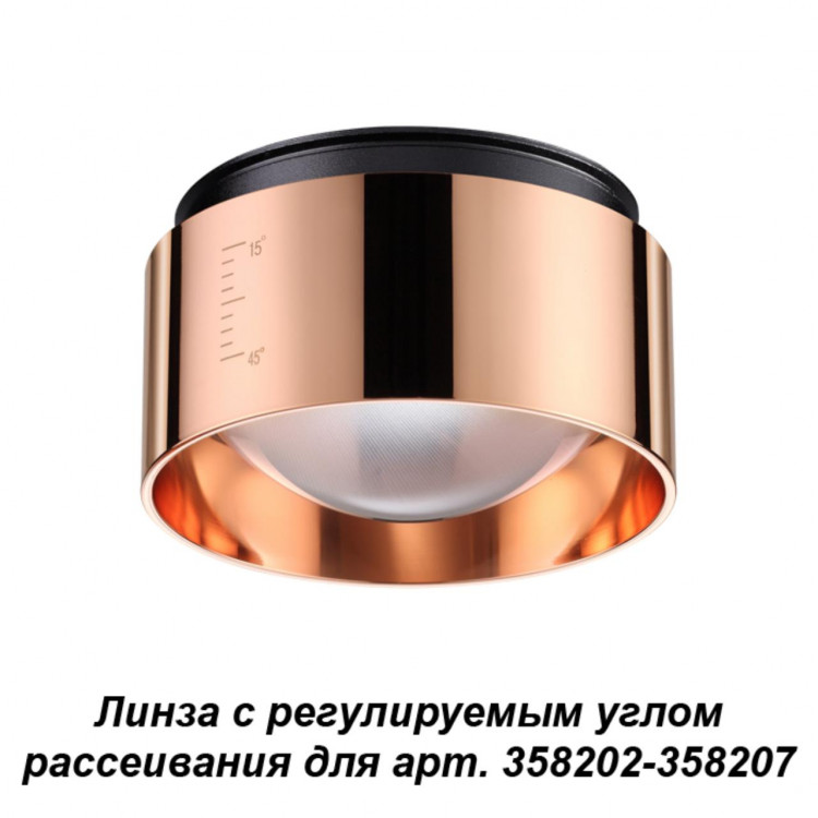 358211 KONST NT19 медь Линза с регулируемым углом рассеивания (для 358202-358207) IP20 LENTI