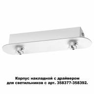 358370 KONST NT20 140 белый Корпус накладной с драйвером для арт. 358377-358392 IP20 220-240V COMPO - 358370 KONST NT20 140 белый Корпус накладной с драйвером для арт. 358377-358392 IP20 220-240V COMPO