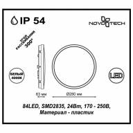 357514 STREET NT18 320 белый  Ландшафтный светильник IP54 LED 4000К 24W 170-250V OPAL - 357514 STREET NT18 320 белый  Ландшафтный светильник IP54 LED 4000К 24W 170-250V OPAL