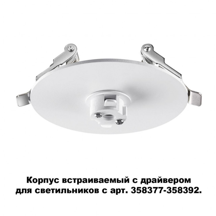 358376 KONST NT20 140 белый Корпус встраив. с драйвером для арт. 358377-358392 IP20 220-240V COMPO