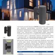 Светильник садово-парковый Feron DH0704, 2*GU10 230V, черный - Светильник садово-парковый Feron DH0704, 2*GU10 230V, черный