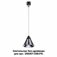 358389 KONST NT20 139 хр/черн Св-к без драйвера для 358367-358376 IP20 LED 4000K 10W 220-240V COMPO - 358389 KONST NT20 139 хр/черн Св-к без драйвера для 358367-358376 IP20 LED 4000K 10W 220-240V COMPO