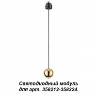 358232 KONST NT19 золото Подвесной модуль к 358212-358224 длина провода 1.5м (регулируемый) OKO