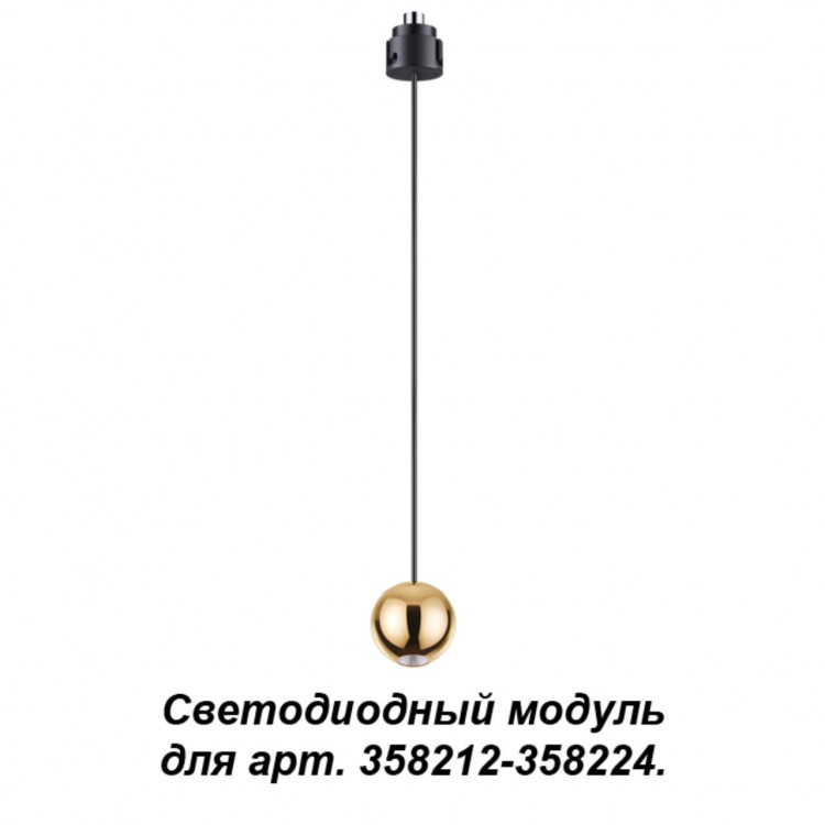 358232 KONST NT19 золото Подвесной модуль к 358212-358224 длина провода 1.5м (регулируемый) OKO
