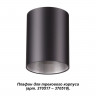 370520 KONST NT19 черный Плафон к артикулам 370517, 370518 UNITE