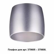 370611 KONST NT19 146 серебро Плафон к арт. 370605, 370606, 370607, 370608 IP20 220V UNIT - 370611 KONST NT19 146 серебро Плафон к арт. 370605, 370606, 370607, 370608 IP20 220V UNIT