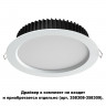358306 SPOT NT19 264 белый Встраиваемый св-к (драйвер в комплект не входит) IP44 LED 4000K 20W DRUM