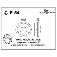 357230 STREET NT15 349 черный Ландшафтный светильник IP54 GX53 Max. 9W 220V SUBMARINE - 357230 STREET NT15 349 черный Ландшафтный светильник IP54 GX53 Max. 9W 220V SUBMARINE