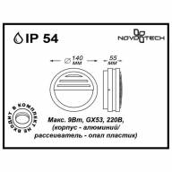 357231 STREET NT15 349 черный Ландшафтный светильник IP54 GX53 Max. 9W 220V SUBMARINE - 357231 STREET NT15 349 черный Ландшафтный светильник IP54 GX53 Max. 9W 220V SUBMARINE