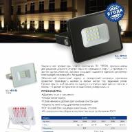 Светодиодный прожектор Feron LL-918 IP65 10W 6400K - Светодиодный прожектор Feron LL-918 IP65 10W 6400K