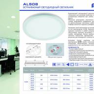 Светодиодный светильник Feron AL508 встраиваемый с регулируемым монтажным диаметром (до 100мм) 9W 4000K белый - Светодиодный светильник Feron AL508 встраиваемый с регулируемым монтажным диаметром (до 100мм) 9W 4000K белый