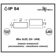 357228 STREET NT15 347 черный Ландшафтный светильник IP54 LED 4000К 6W 220V SUBMARINE - 357228 STREET NT15 347 черный Ландшафтный светильник IP54 LED 4000К 6W 220V SUBMARINE
