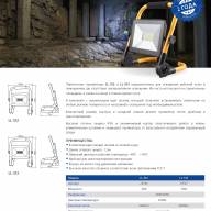 Светодиодный прожектор Feron LL-512 переносной 30W, 6400K, IP65 - Светодиодный прожектор Feron LL-512 переносной 30W, 6400K, IP65