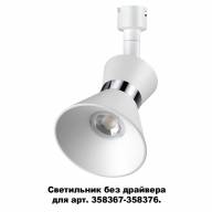 358383 KONST NT20 138 бел/хр Св-к без драйвера для 358367-358376 IP20 LED 4000K 10W 220-240V COMPO - 358383 KONST NT20 138 бел/хр Св-к без драйвера для 358367-358376 IP20 LED 4000K 10W 220-240V COMPO