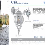 Светильник садово-парковый Feron 8102 восьмигранный на стену вниз 100W E27 230V, белый - Светильник садово-парковый Feron 8102 восьмигранный на стену вниз 100W E27 230V, белый