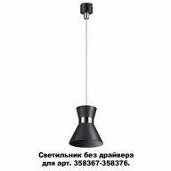 358392 KONST NT20 139 черн/хр Св-к без драйвера для 358367-358376 IP20 LED 4000K 10W 220-240V COMPO - 358392 KONST NT20 139 черн/хр Св-к без драйвера для 358367-358376 IP20 LED 4000K 10W 220-240V COMPO