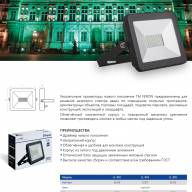 Светодиодный прожектор Feron LL-902 IP65 20W зеленый - Светодиодный прожектор Feron LL-902 IP65 20W зеленый