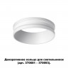 370700 KONST NT19 145 белый Декоративное кольцо для арт. 370681-370693 IP20 UNITE