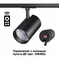 358359 PORT NT20 045 черный Однофазн.трековый.диммир.св-к с ДУ IP20 LED 3000-6500К 20W 220-240V NAIL - 358359 PORT NT20 045 черный Однофазн.трековый.диммир.св-к с ДУ IP20 LED 3000-6500К 20W 220-240V NAIL