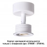 370605 KONST NT19 146 белый Корпус накладной IP20 GU10 50W 220V UNIT