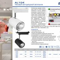 Светодиодный светильник Feron AL104 трековый на шинопровод 50W 4000K, 35 градусов, черный - Светодиодный светильник Feron AL104 трековый на шинопровод 50W 4000K, 35 градусов, черный
