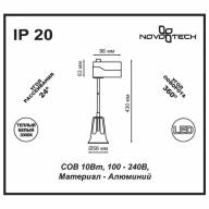 357702 PORT NT18 073 белый Трековый однофазный светильник IP20 LED 3000K 10W 100-240V HOSTA - 357702 PORT NT18 073 белый Трековый однофазный светильник IP20 LED 3000K 10W 100-240V HOSTA