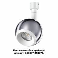 358380 KONST NT20 138 хр/бел Св-ник без драйвера для 358367-358376 IP20 LED 4000K 10W 220-240V COMPO - 358380 KONST NT20 138 хр/бел Св-ник без драйвера для 358367-358376 IP20 LED 4000K 10W 220-240V COMPO