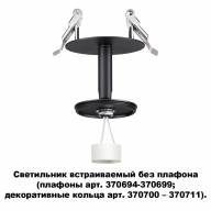 370682 KONST NT19 144 черный Встраив.св-к без плафона (плафоны арт. 370694-370711) IP20 GU10 UNITE - 370682 KONST NT19 144 черный Встраив.св-к без плафона (плафоны арт. 370694-370711) IP20 GU10 UNITE