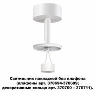 370687 KONST NT19 144 белый Накладн.св-к без плафона (плафоны арт. 370694-370711) IP20 GU10 UNITE - 370687 KONST NT19 144 белый Накладн.св-к без плафона (плафоны арт. 370694-370711) IP20 GU10 UNITE