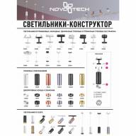 370688 KONST NT19 144 черн Накладной св-к без плафона (плафоны арт. 370694-370711) IP20 GU10 UNITE - 370688 KONST NT19 144 черн Накладной св-к без плафона (плафоны арт. 370694-370711) IP20 GU10 UNITE