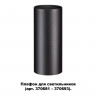 370695 KONST NT19 145 черный Плафон для арт. 370681-370693 IP20 UNITE