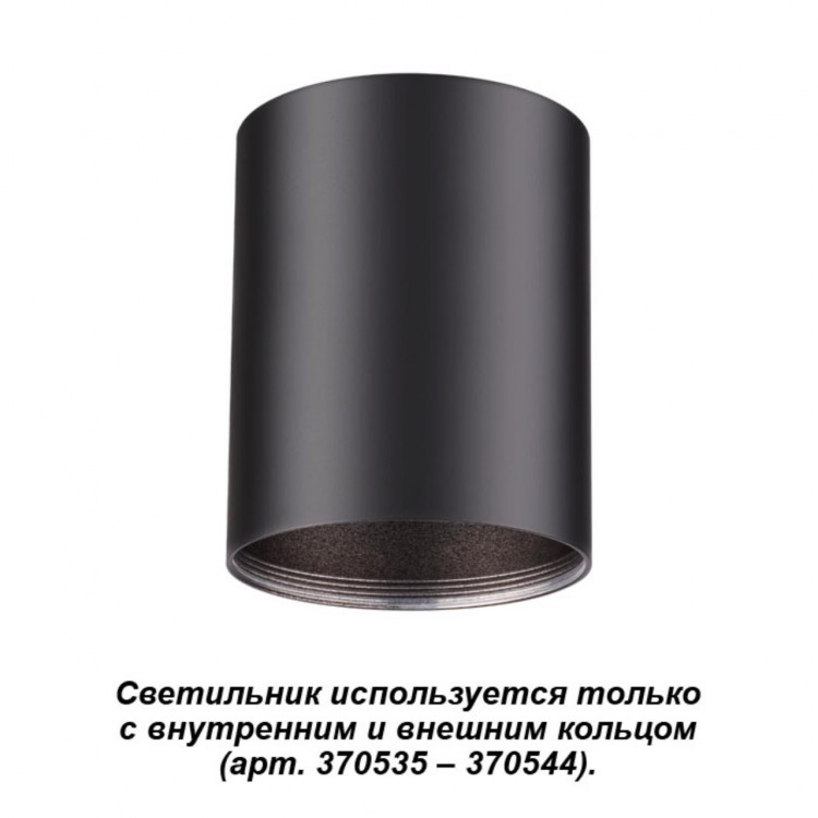 370530 KONST NT19 147 черный Накладной светильник IP20 GU10 220V UNITE