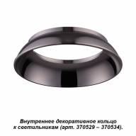 370538 KONST NT19 147 жемчужный черный Внутр. декоративное кольцо к артикулам 370529 - 370534 UNITE - 370538 KONST NT19 147 жемчужный черный Внутр. декоративное кольцо к артикулам 370529 - 370534 UNITE