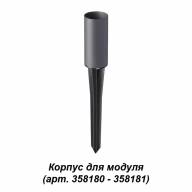 358182 STREET NT19 350 темно-серый Плафон для светильника (арт.358180-358181) NOKTA - 358182 STREET NT19 350 темно-серый Плафон для светильника (арт.358180-358181) NOKTA