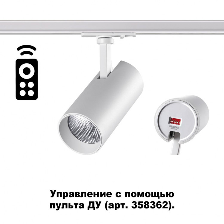 358356 PORT NT20 045 белый Однофазн.трековый.диммир.св-к с ДУ IP20 LED 3000-6500К 15W 220-240V NAIL