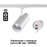 358356 PORT NT20 045 белый Однофазн.трековый.диммир.св-к с ДУ IP20 LED 3000-6500К 15W 220-240V NAIL