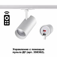 358356 PORT NT20 045 белый Однофазн.трековый.диммир.св-к с ДУ IP20 LED 3000-6500К 15W 220-240V NAIL - 358356 PORT NT20 045 белый Однофазн.трековый.диммир.св-к с ДУ IP20 LED 3000-6500К 15W 220-240V NAIL