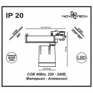 357543 PORT NT18 081 белый Трековый светильник IP20 LED 3000K 40W 220-240V SEALS - 357543 PORT NT18 081 белый Трековый светильник IP20 LED 3000K 40W 220-240V SEALS