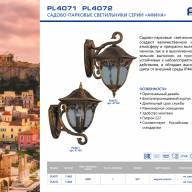 Светильник садово-парковый Feron PL4072 четырехгранный на стену вниз 60W E27 230V, черное золото - Светильник садово-парковый Feron PL4072 четырехгранный на стену вниз 60W E27 230V, черное золото